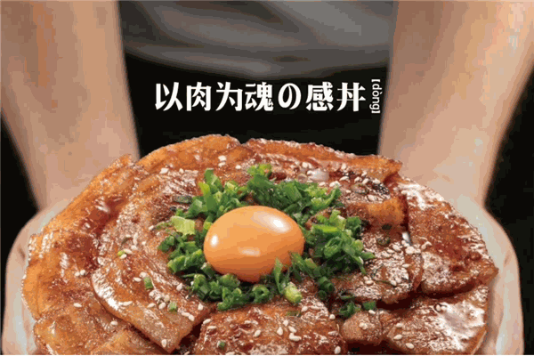 大碗丼烧肉饭